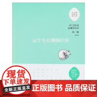 这个冬天懒懒的事——90后作家高璨诗绘本