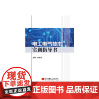 电工电气技术实训指导书
