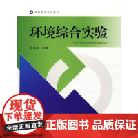 环境综合实验