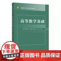 高等数学基础