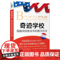 奇迹学校:震撼美国教育界的教学传奇