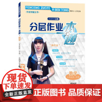 分层作业一本通 数学 七年级第一学期