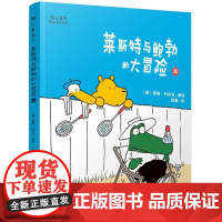 莱斯特与鲍勃的大冒险2