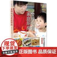 金牌妈妈家庭厨房