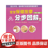 宝宝保健按摩分步图解