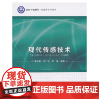 现代传感技术