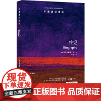 牛津通识读本:传记(中英双语)