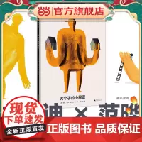 大个子的小秘密(魔法象·图画书王国)