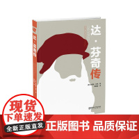 达芬奇传 英国GMC出版公司 江西美术出版社 正版书籍