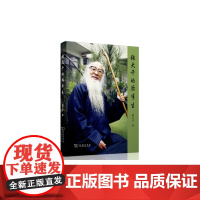 张大千的后半生 黄天才 著 商务印书馆 正版书籍