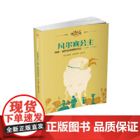 凡尔赛公主:玛丽·安托瓦内特的日记(日记背后的历史)