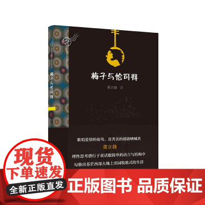 梅子与恰可拜 董立勃 漓江出版社 正版书籍