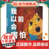 我以前会害怕 麦克米伦世纪童书