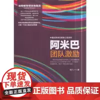 阿米巴团队激励