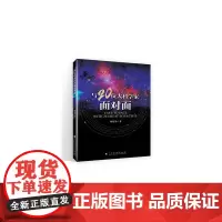 与20位大科学家面对面