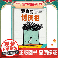 我真的讨厌书(魔法象·图画书王国)