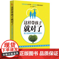 这样带孩子就对了--博士爸妈的美国亲子壮游记