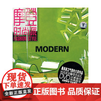 时尚摩登派