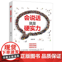 会说话就是硬实力