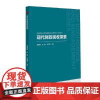 中书经管— 现代财政税收探索
