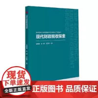 中书经管— 现代财政税收探索