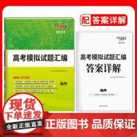 2024全国卷 地理 38+10高考模拟试题汇编 天利38套