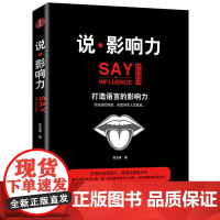 说·影响力