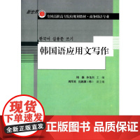 韩国语应用文写作