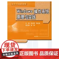 Windoss操作系统原理与实践