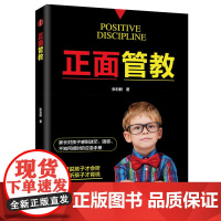 正面管教