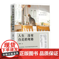 人生没有白走的弯路 老喇 国际文化出版公司 正版书籍