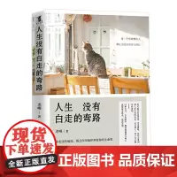 人生没有白走的弯路 老喇 国际文化出版公司 正版书籍