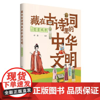 藏在古诗词里的中华文明:霓裳风华