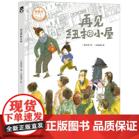 再见纽扣小屋(“大头儿子妈妈”郑春华、绘本画家沈苑苑,携手演绎普通人的传承故事,让优秀文化浸润孩子心田)