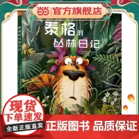 泰格的丛林日记