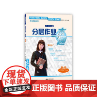 分层作业一本通 数学 七年级第二学期