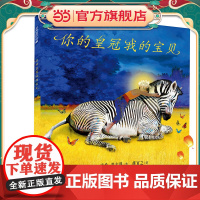 你的皇冠我的宝贝 麦克米伦世纪童书