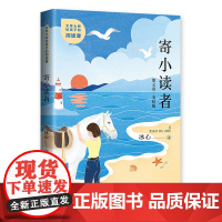 文学大师给孩子的阅读课——寄小读者