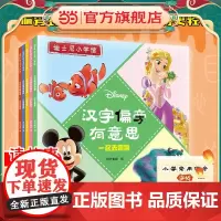 迪士尼《汉字偏旁有意思》经典动画电影识字故事书套装5册 送小学常用字帖1本 3-8岁