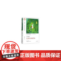 小学语文儿童文学教学法