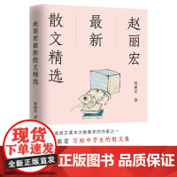 赵丽宏散文精选