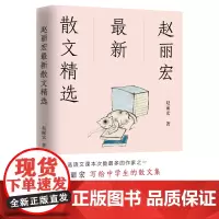 赵丽宏散文精选