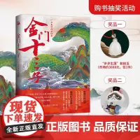 [随机发放亲笔签名版]金门十三子 一只鱼的传说著