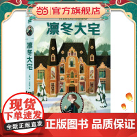 凛冬大宅 麦克米伦世纪少年奇想小说