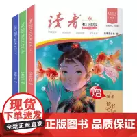 《读者》校园版·成长合订本(全3册)第一辑 送读者摘抄本中小学写作美文素材精选提高写作能力 青春成长励志散文 文学文摘适