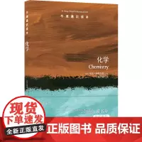 牛津通识读本:化学(中英双语)