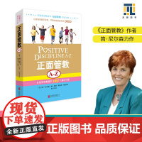 [ 正版书籍]正面管教 A-Z:日常养育难题的1001个解决方案 正面管教正版 正面管教简尼尔森