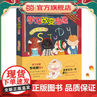 正版童书 学习改变命运 少儿彩绘版