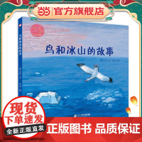 鸟和冰山的故事 曹绘本