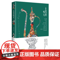 土耳其味儿 陈杰 陕西人民出版社 正版书籍